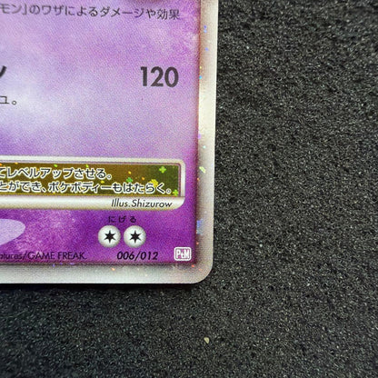 Pokemon Mewtwo — 006/012 — Japanese