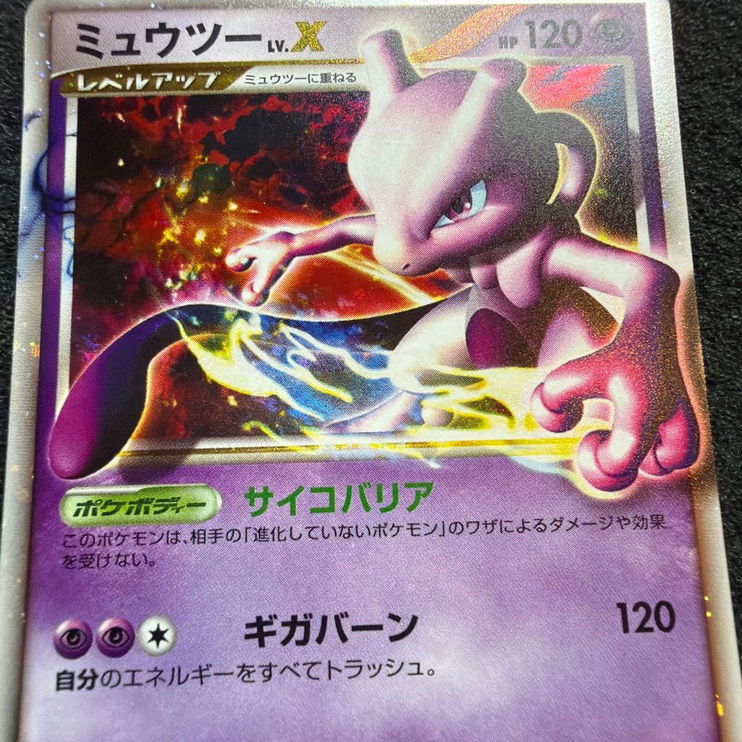 Pokemon Mewtwo — 006/012 — Japanese