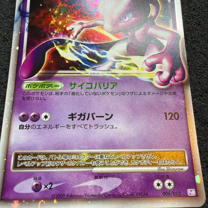 Pokemon Mewtwo — 006/012 — Japanese