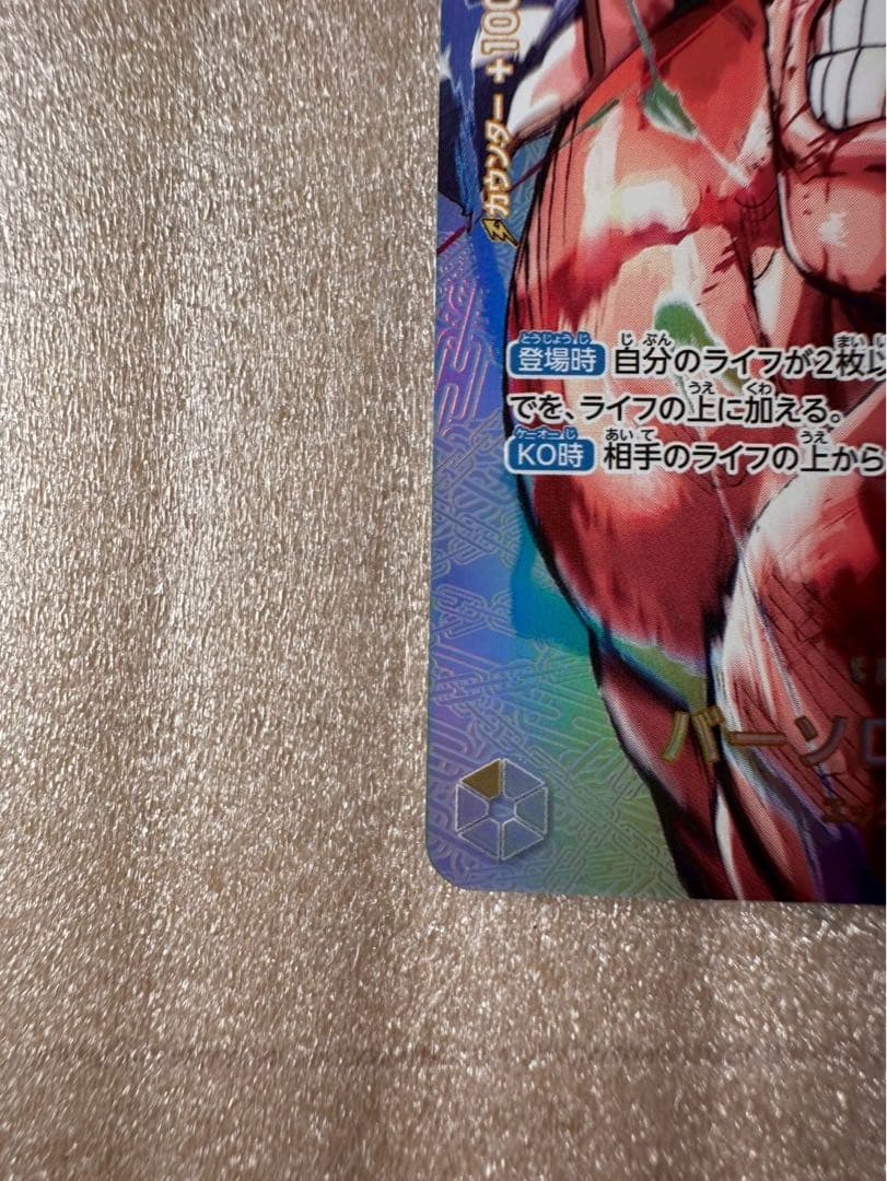 One Piece Bartholomew Kuma — Japanese