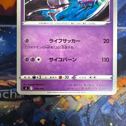 Pokemon Mewtwo — Japanese