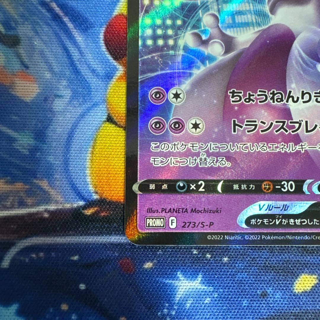 Pokemon Mewtwo — Japanese