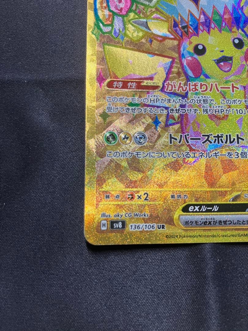 Pokemon Pikachu ex UR — SV Expansion Pack Super Electric Breaker 136/106 — Japanese