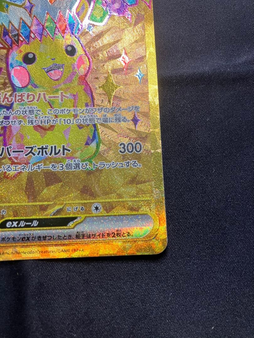 Pokemon Pikachu ex UR — SV Expansion Pack Super Electric Breaker 136/106 — Japanese
