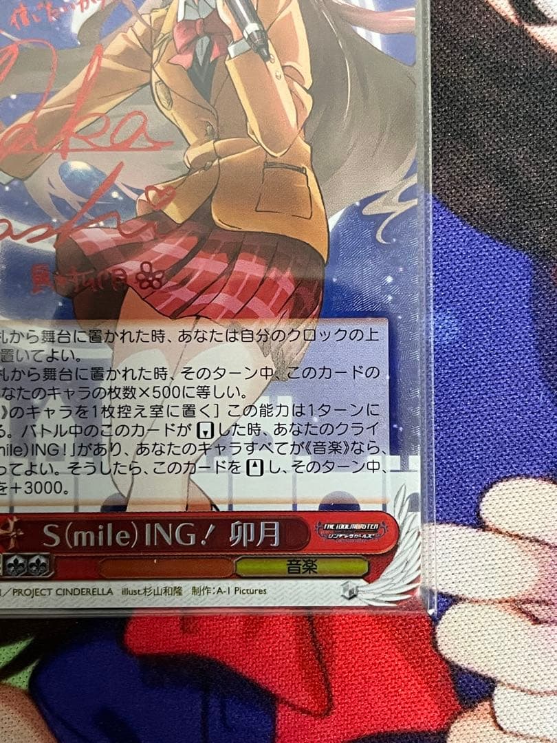 smiling! Uzuki Sign SP — Japanese
