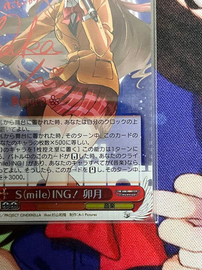 smiling! Uzuki Sign SP — Japanese