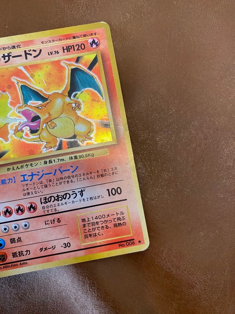 Pokemon Charizard — Japanese