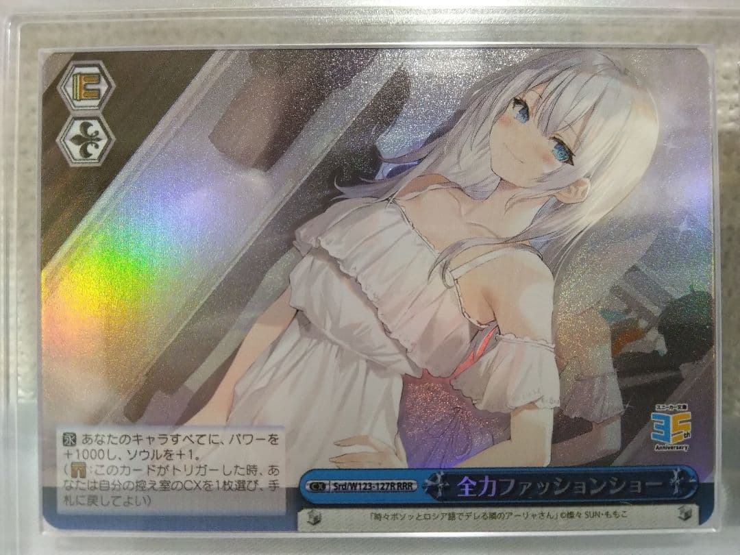 Weiss Schwarz Everyone Sometimes Slyly Becomes Sweet in Russian Aerya-san — Japanese