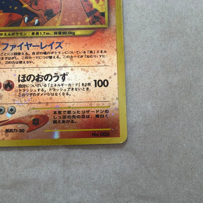 Pokemon Charizard PROMO — Japanese
