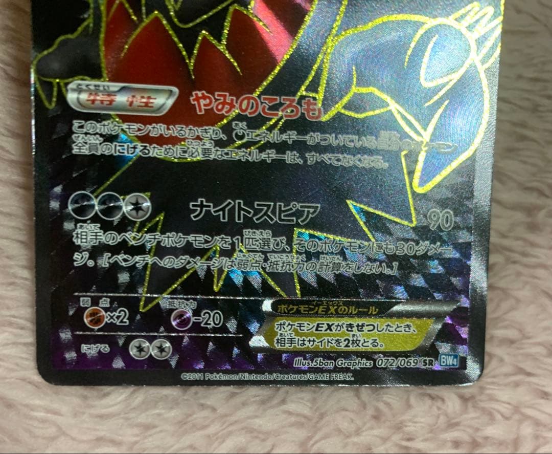 Pokemon Darkrai ex — 072/069 — Japanese