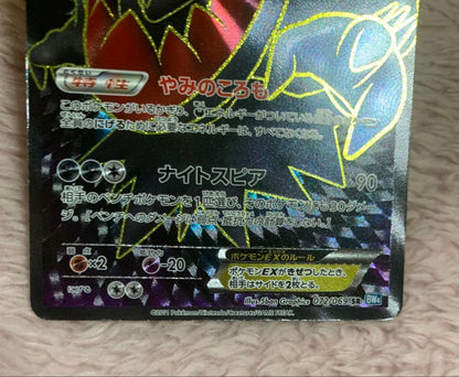 Pokemon Darkrai ex — 072/069 — Japanese