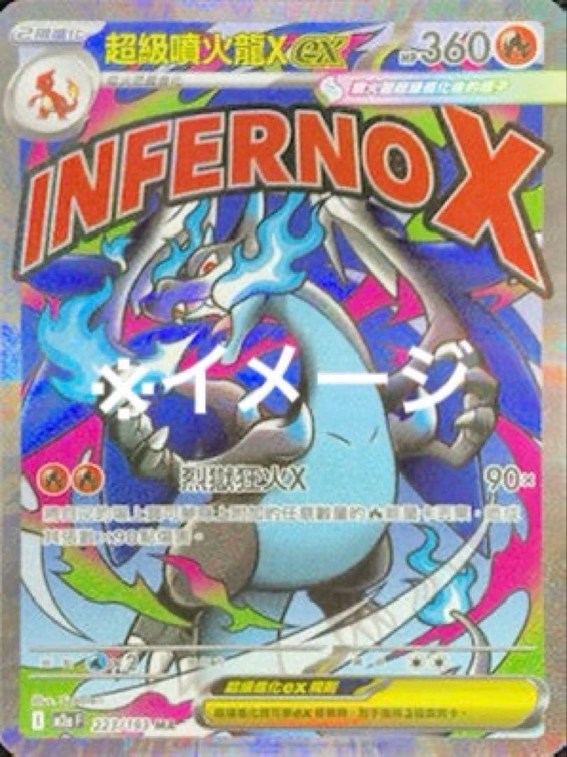 Pokemon Mega Charizard ex MA — M High Class Pack MEGA Dream ex — Japanese