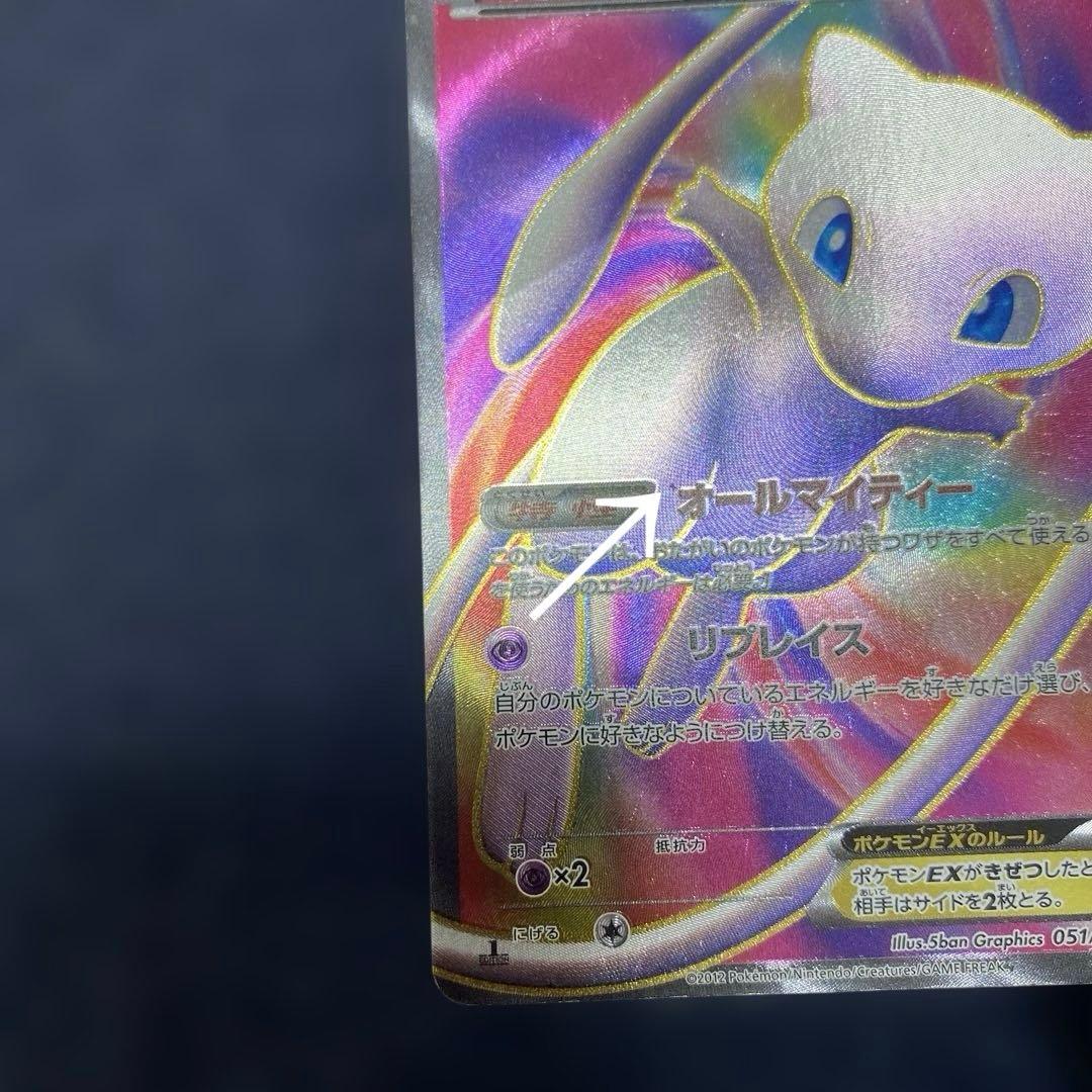 Pokemon Mew ex SR — BW Expansion Pack Reu's Blast 051/050 — Japanese