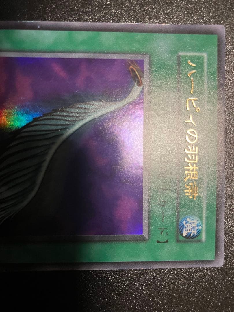 Yu-Gi-Oh Harpie's Feather Duster — Japanese