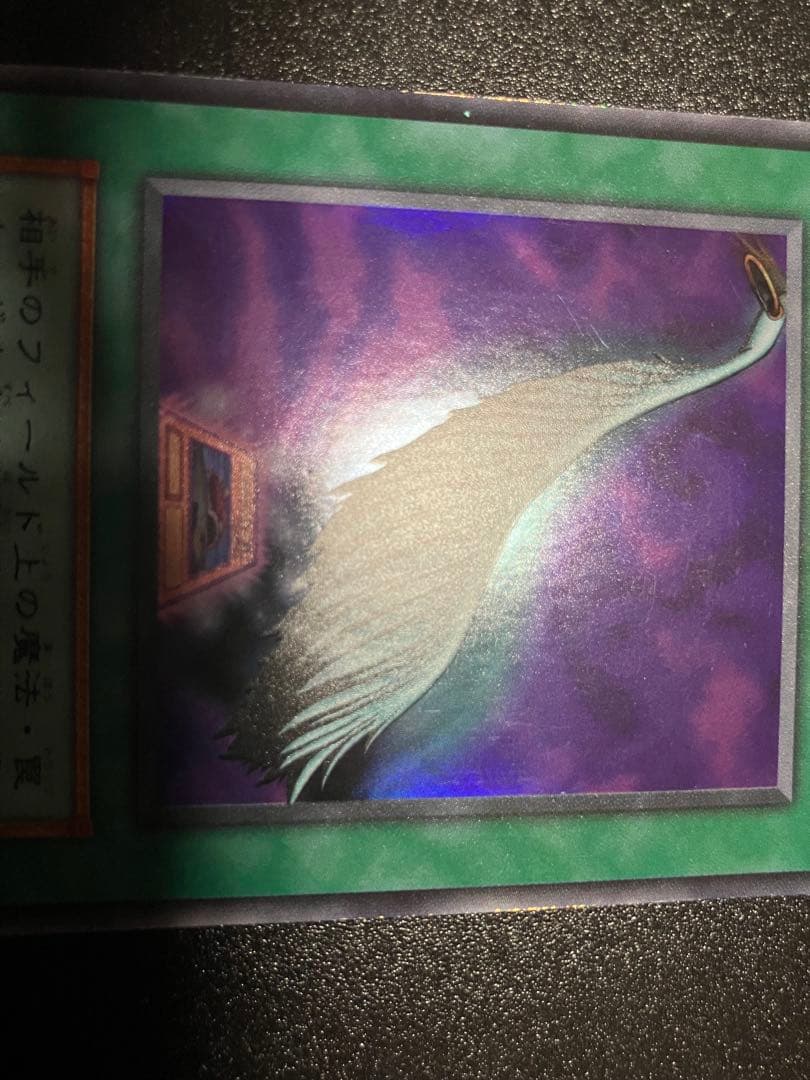 Yu-Gi-Oh Harpie's Feather Duster — Japanese