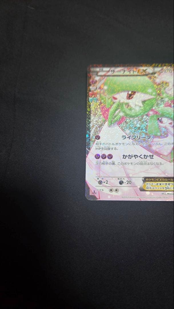 Pokemon Gardevoir ex RR — Japanese