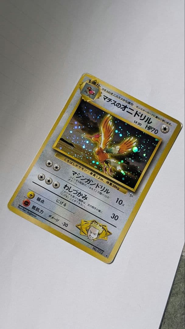 Pokemon Fearow R/★ — PMCG Jim Expansion Part 1 Leaders Stadium — Japanese