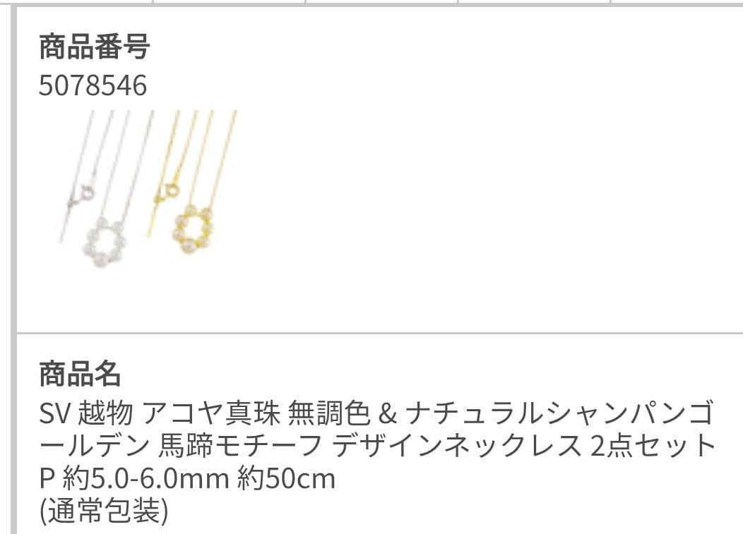 GSTV SV Akoya Pearl Horseshoe Motif Necklace 2 Set featuring 5-6mm pearls on 50cm silver Venetian slide chains