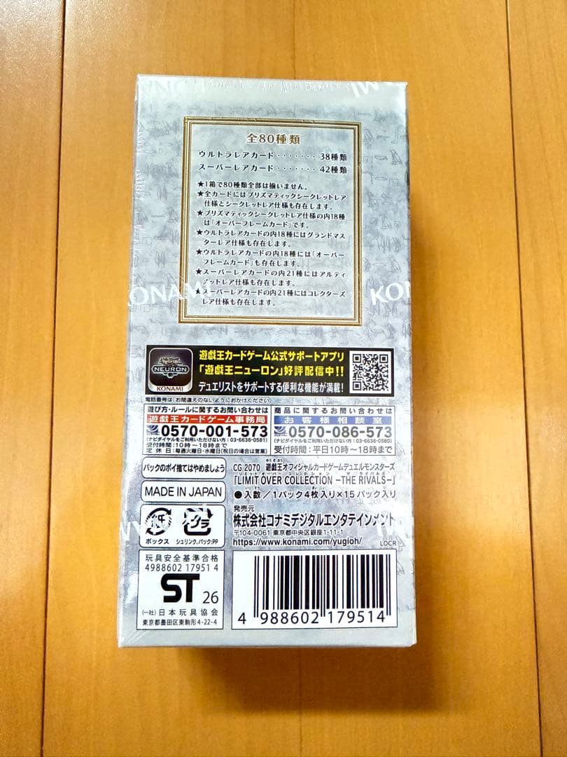 Yu-Gi-Oh Limit Over Collection: The Rivals Box — Japanese