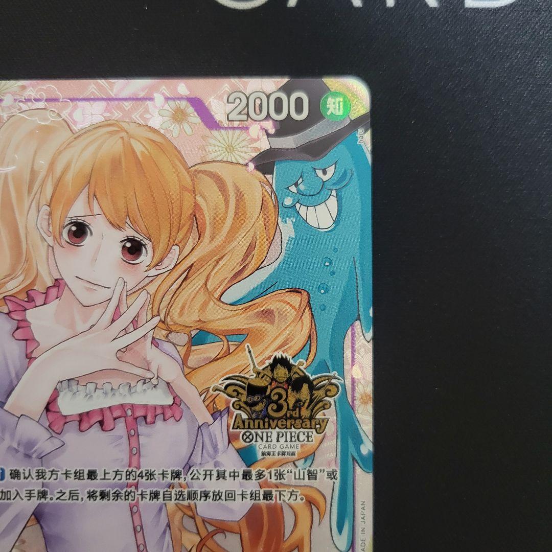 One Piece Charlotte Pudding — OP12-071 — Japanese