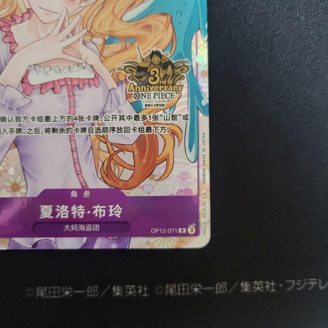 One Piece Charlotte Pudding — OP12-071 — Japanese