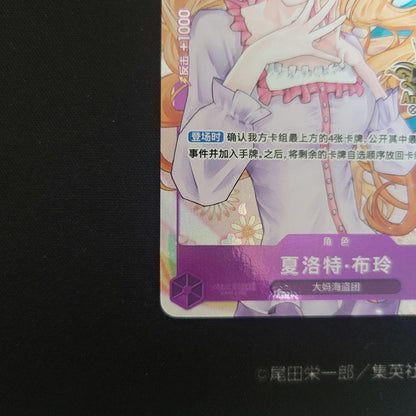 One Piece Charlotte Pudding — OP12-071 — Japanese