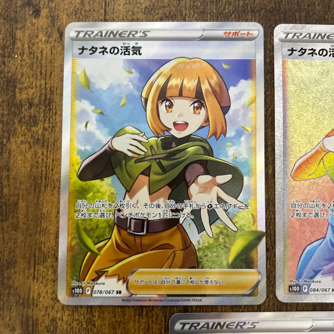 Pokemon Natu's Vitality — Japanese