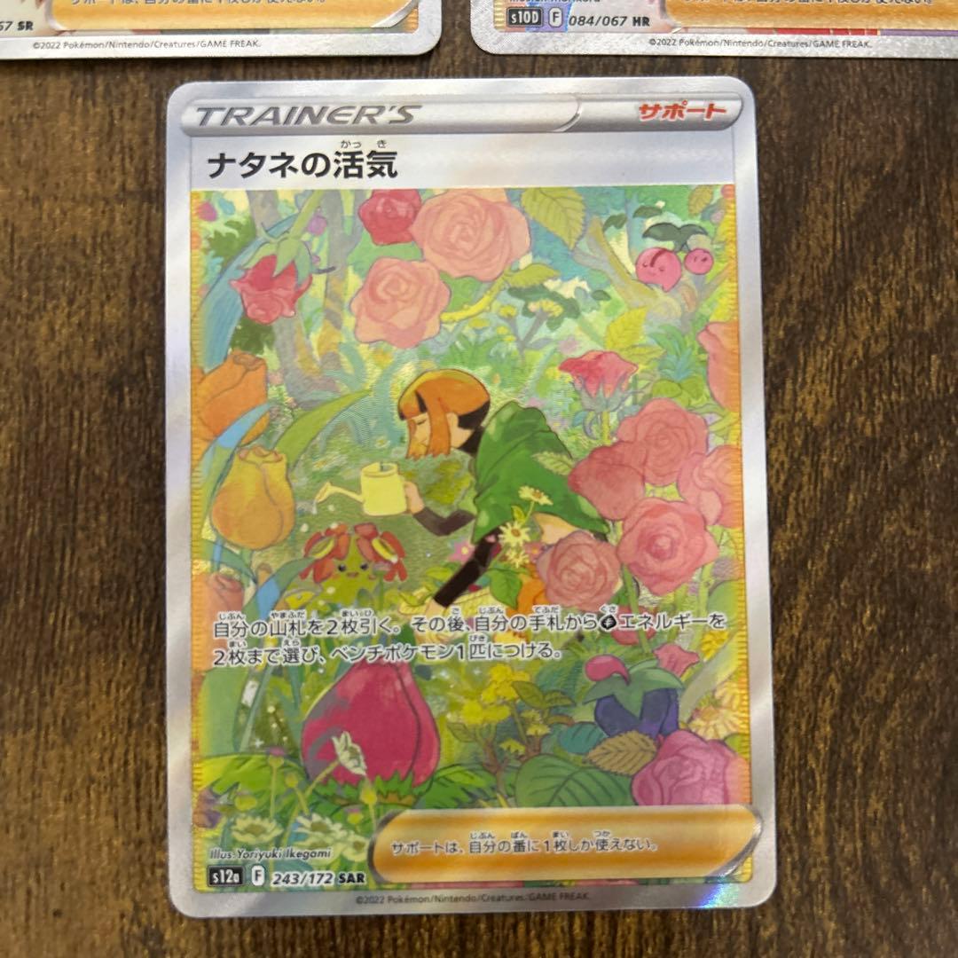 Pokemon Natu's Vitality — Japanese
