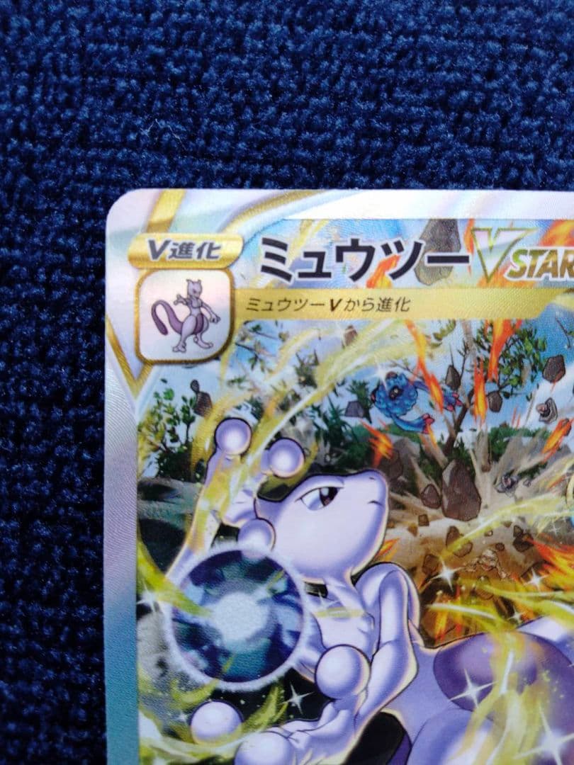 Pokemon Mewtwo VSTAR SAR — S High Class Pack VSTAR Universe 221/172 — Japanese