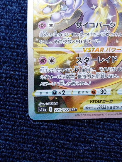 Pokemon Mewtwo VSTAR SAR — S High Class Pack VSTAR Universe 221/172 — Japanese