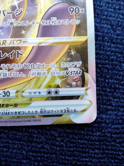 Pokemon Mewtwo VSTAR SAR — S High Class Pack VSTAR Universe 221/172 — Japanese
