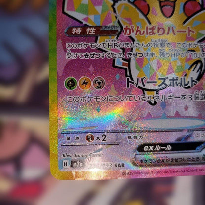 Pokemon Pikachu ex SAR — 234/193 — Japanese
