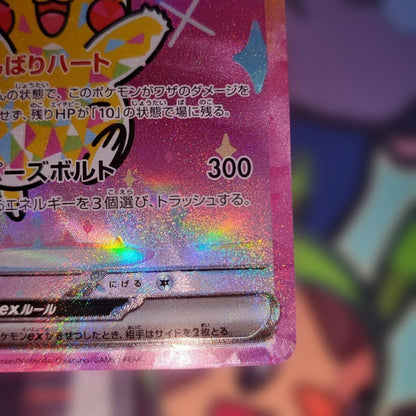 Pokemon Pikachu ex SAR — 234/193 — Japanese