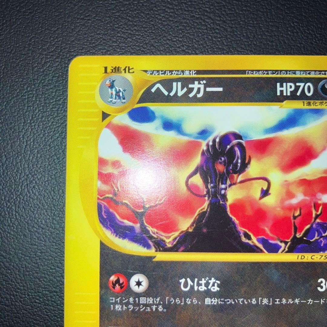 Pokemon Houndoom — Japanese