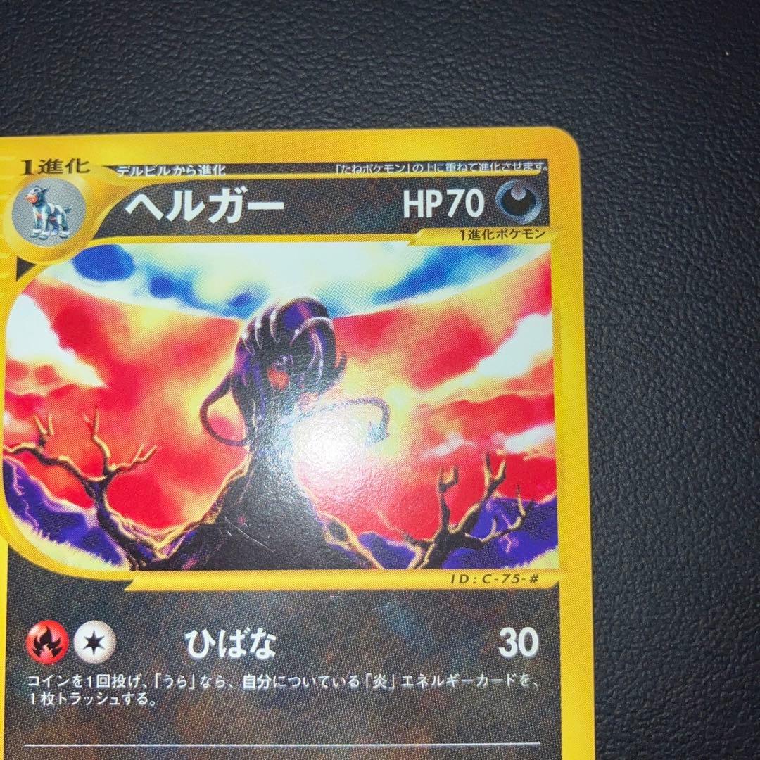 Pokemon Houndoom — Japanese