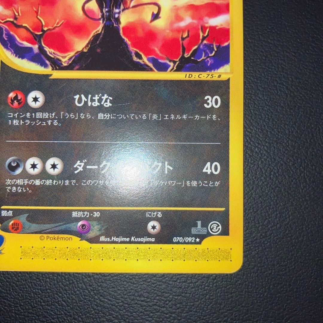 Pokemon Houndoom — Japanese