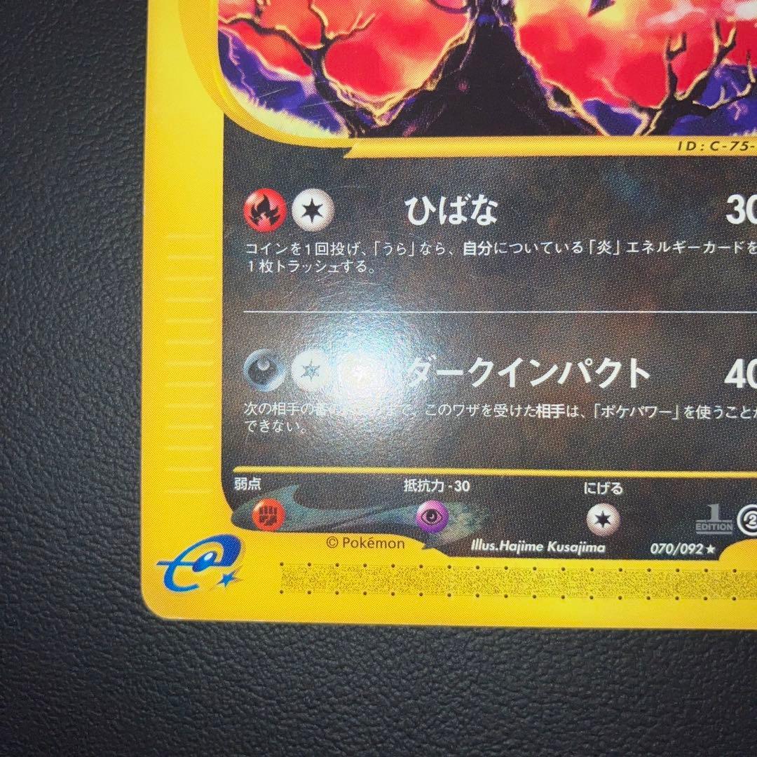 Pokemon Houndoom — Japanese