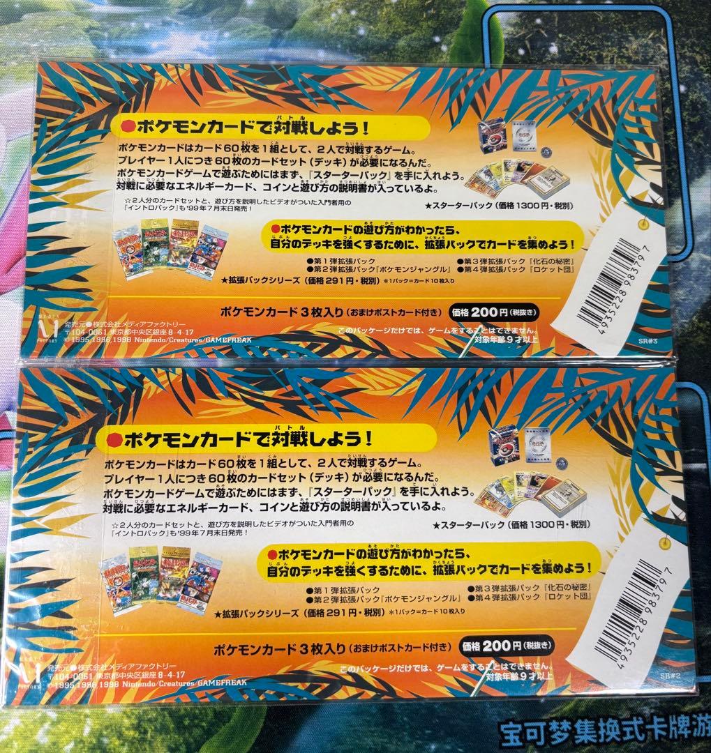 Pokemon Southern Island Pack PROMO — First Generation Promo Card — Japanese