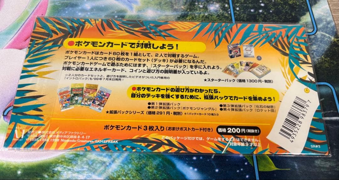 Pokemon Southern Island Pack PROMO — First Generation Promo Card — Japanese