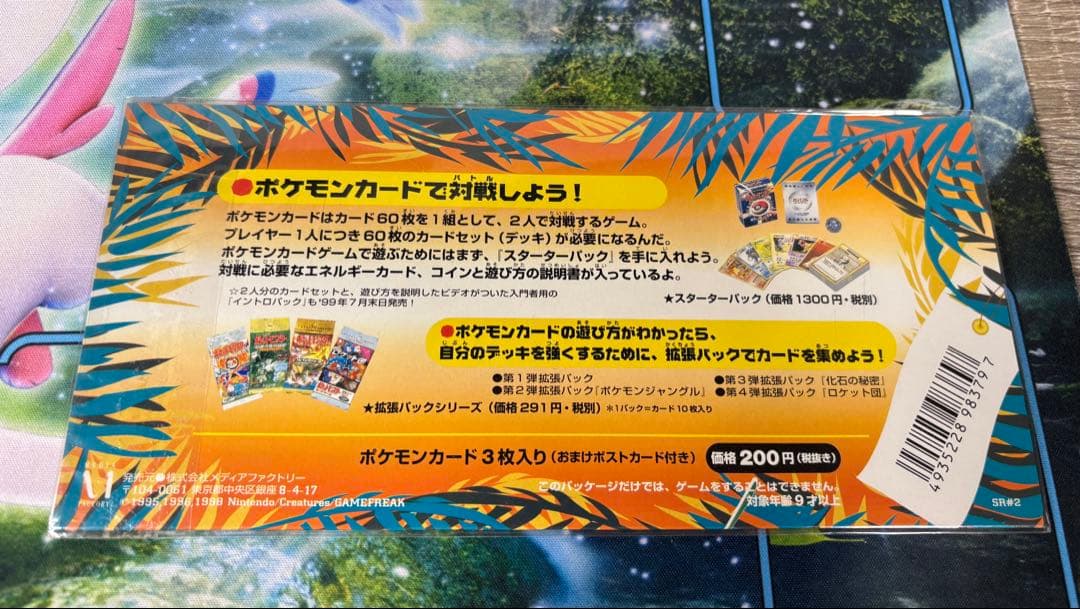 Pokemon Southern Island Pack PROMO — First Generation Promo Card — Japanese
