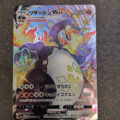 Pokemon Charizard VMAX SSR — S High Class Pack Shiny Star V 308/190 — Japanese