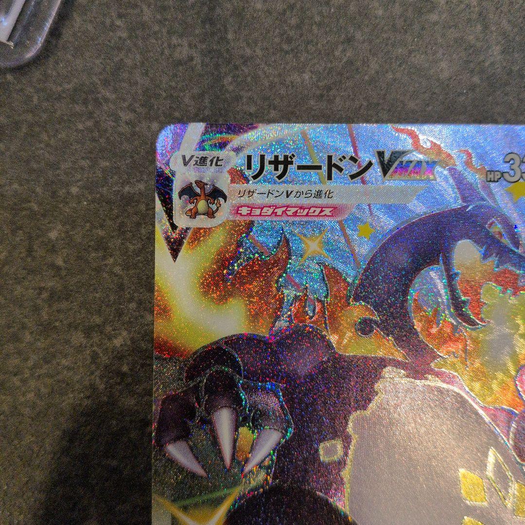 Pokemon Charizard VMAX SSR — S High Class Pack Shiny Star V 308/190 — Japanese