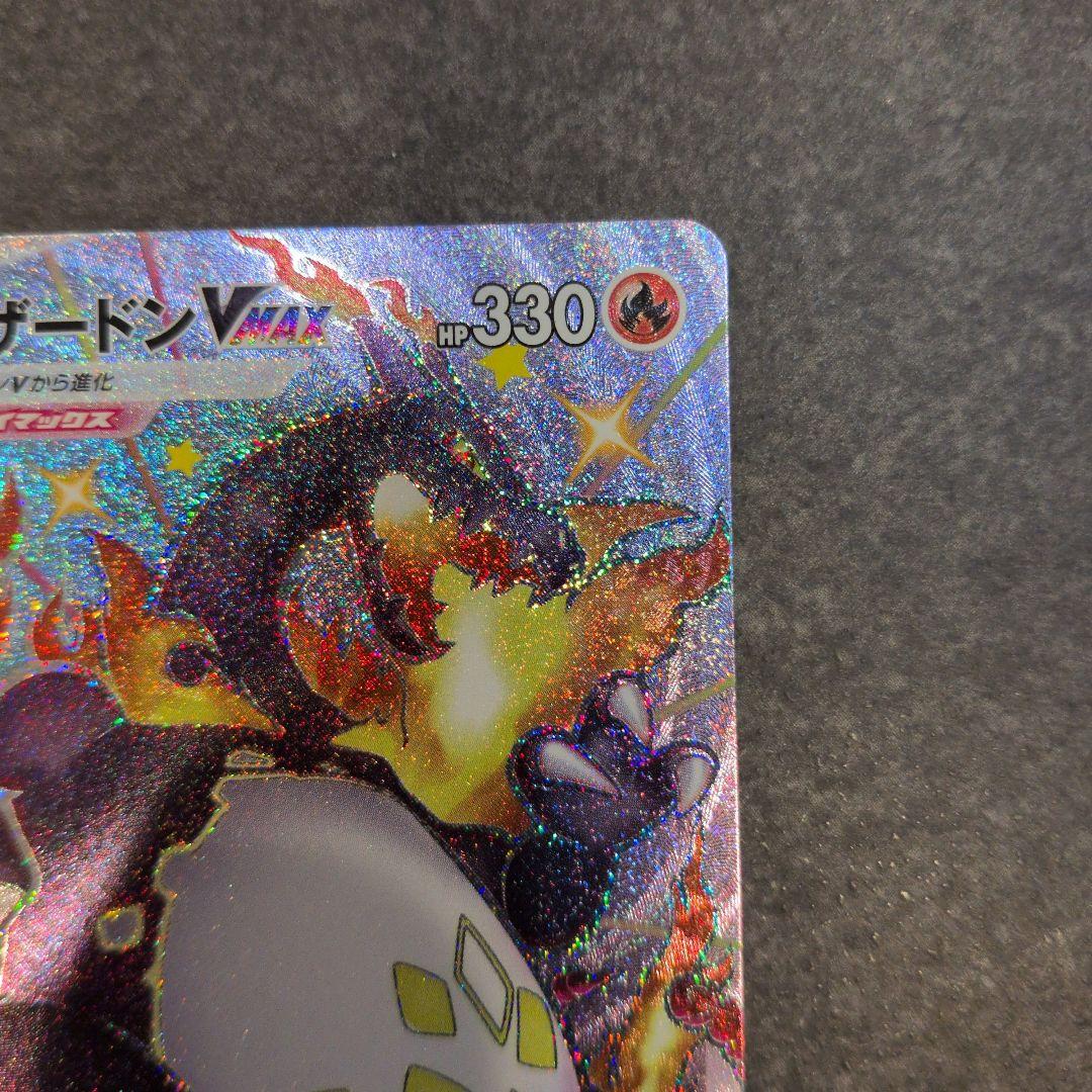 Pokemon Charizard VMAX SSR — S High Class Pack Shiny Star V 308/190 — Japanese