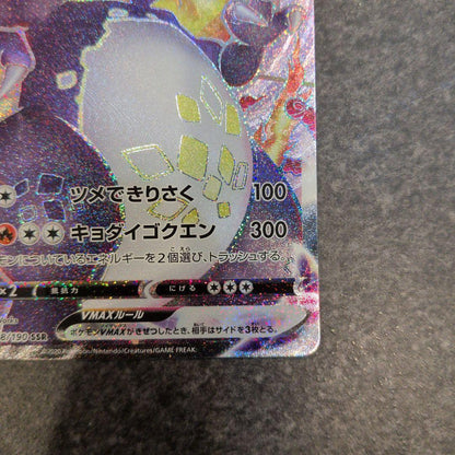 Pokemon Charizard VMAX SSR — S High Class Pack Shiny Star V 308/190 — Japanese