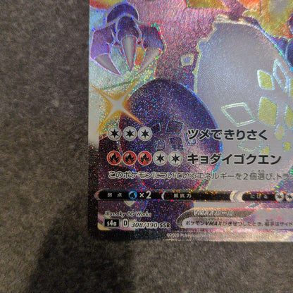 Pokemon Charizard VMAX SSR — S High Class Pack Shiny Star V 308/190 — Japanese