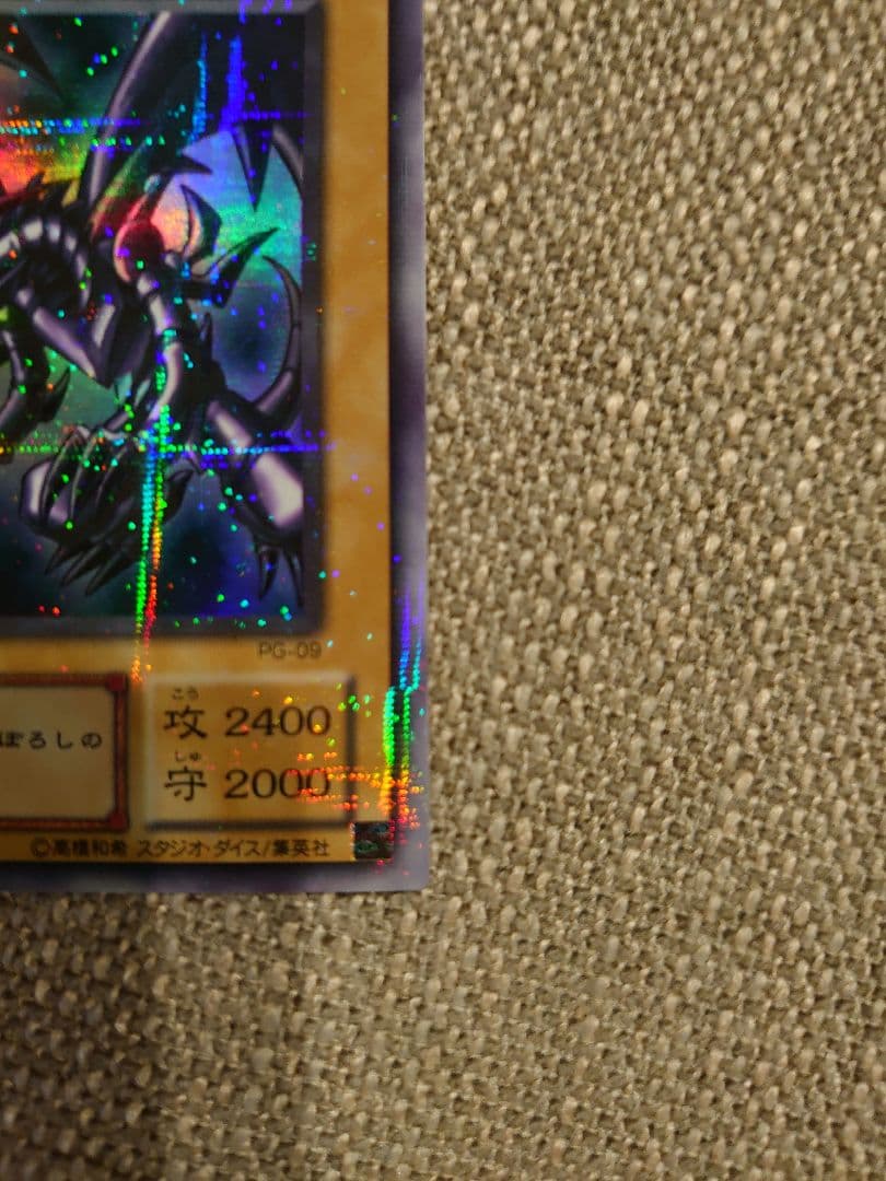 Yu-Gi-Oh Red-Eyes Black Dragon — PG-09 — Japanese