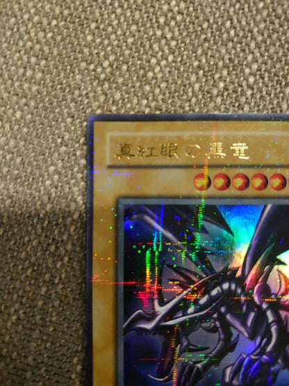 Yu-Gi-Oh Red-Eyes Black Dragon — PG-09 — Japanese