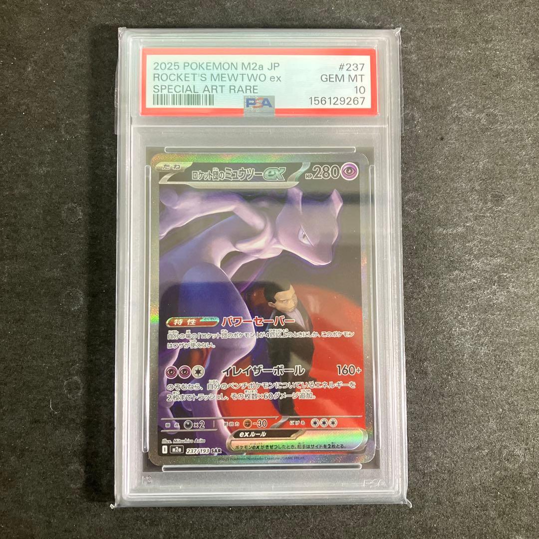 PSA 10 Pokemon Rocket's Mewtwo ex — Japanese