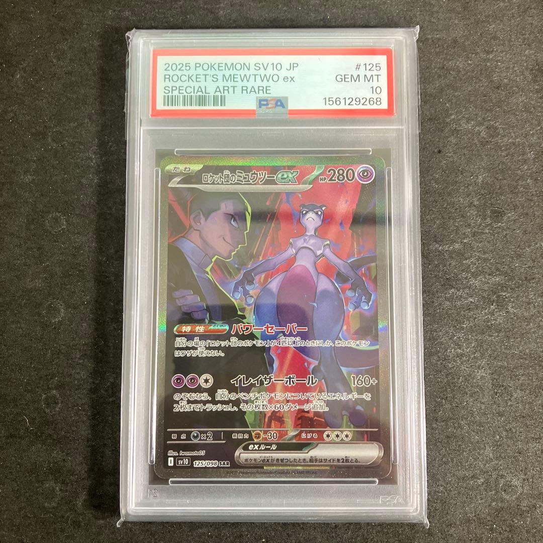 PSA 10 Pokemon Rocket's Mewtwo ex — Japanese
