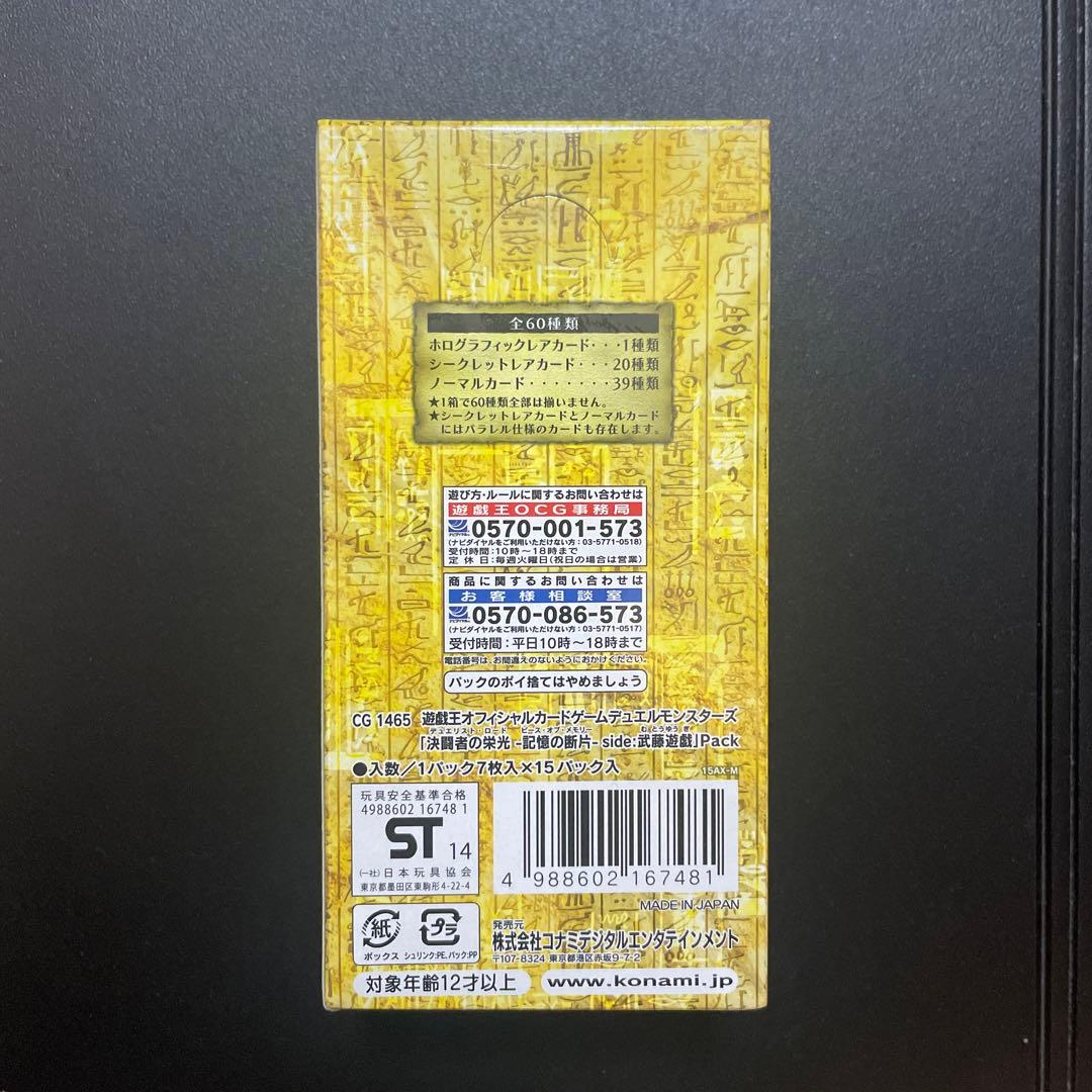Yu-Gi-Oh Yu-Gi-Oh! Duelist's Glory Side Yugi Muto BOX with Shrink Wrap Box — Japanese